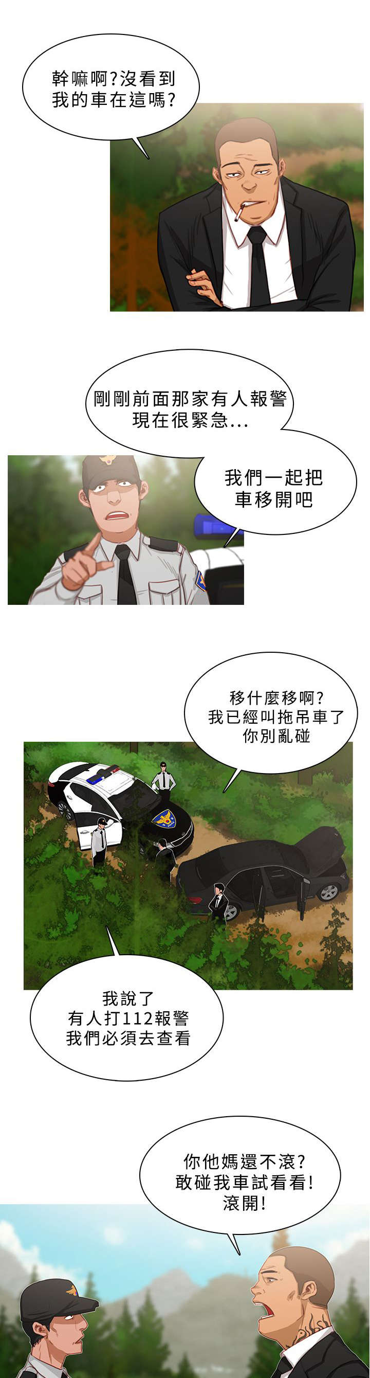 《地鼠》第34章以命相搏 第1页