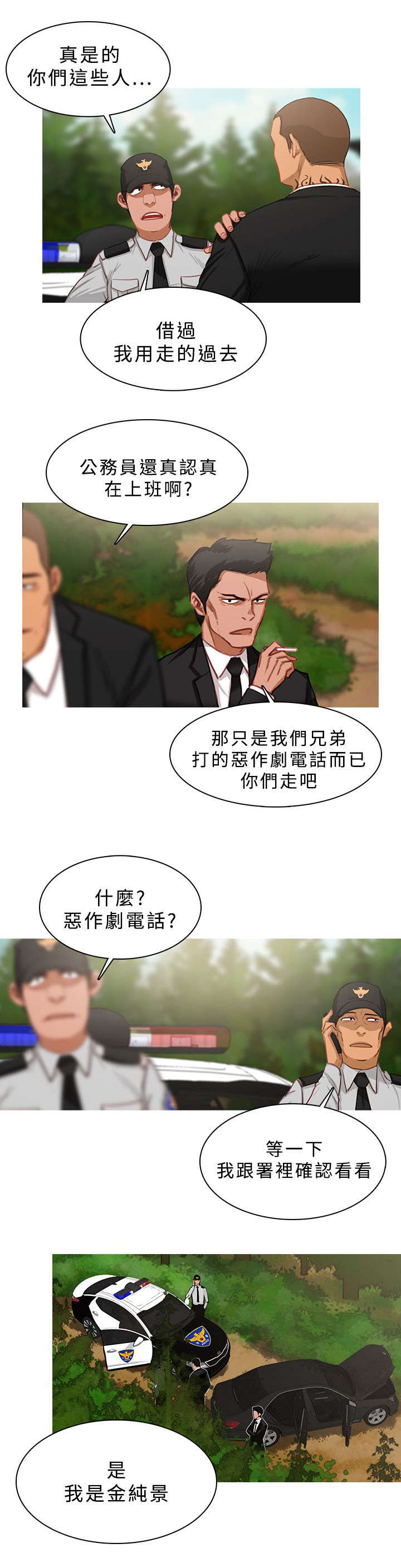 《地鼠》第34章以命相搏 第3页