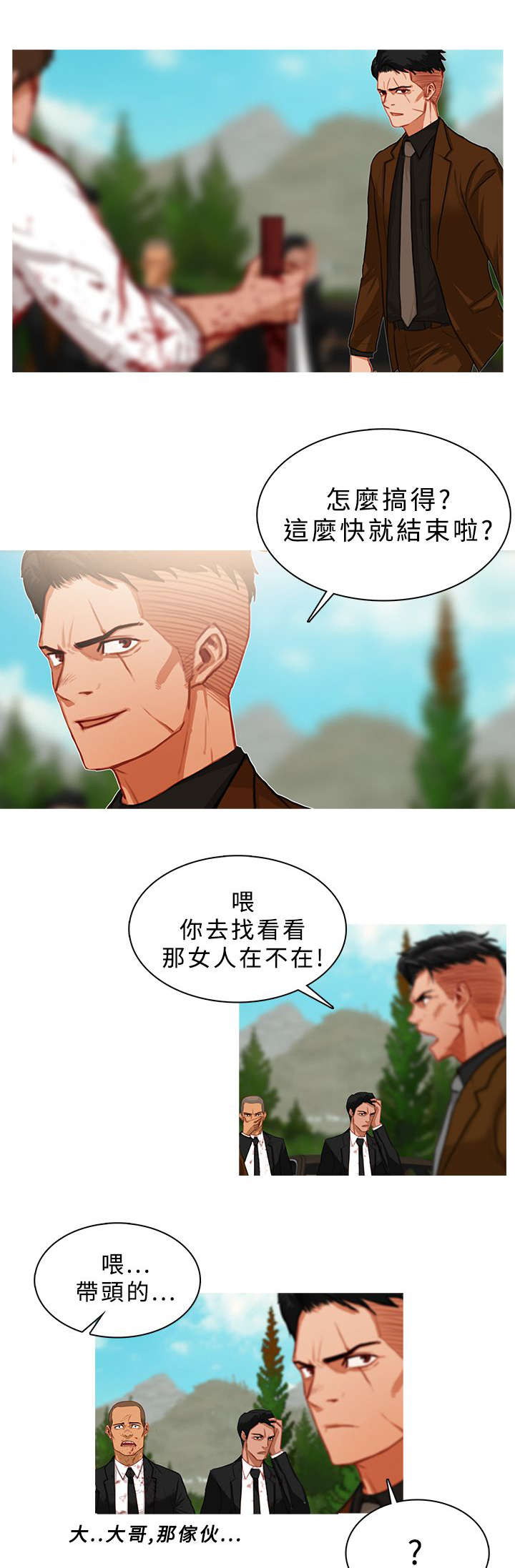 《地鼠》第34章以命相搏 第5页