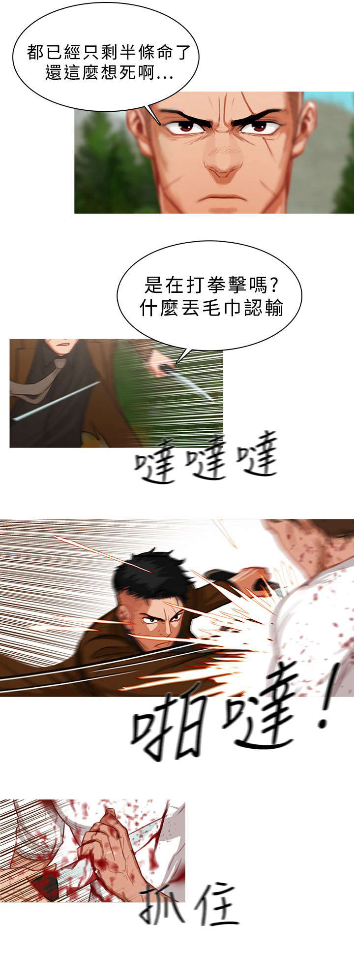 《地鼠》第34章以命相搏 第7页