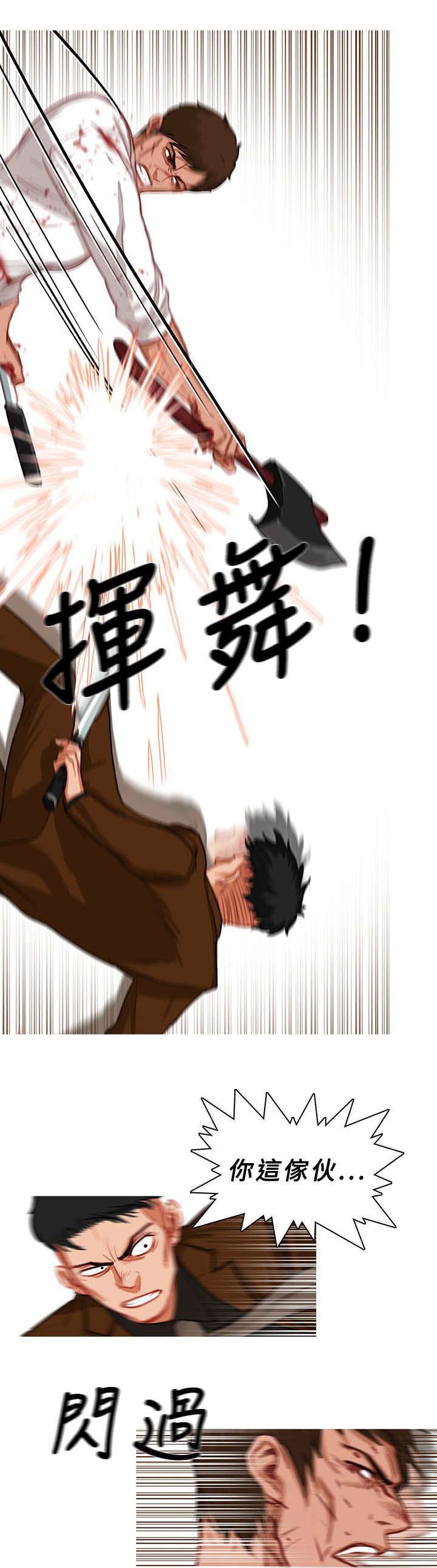 《地鼠》第34章以命相搏 第9页