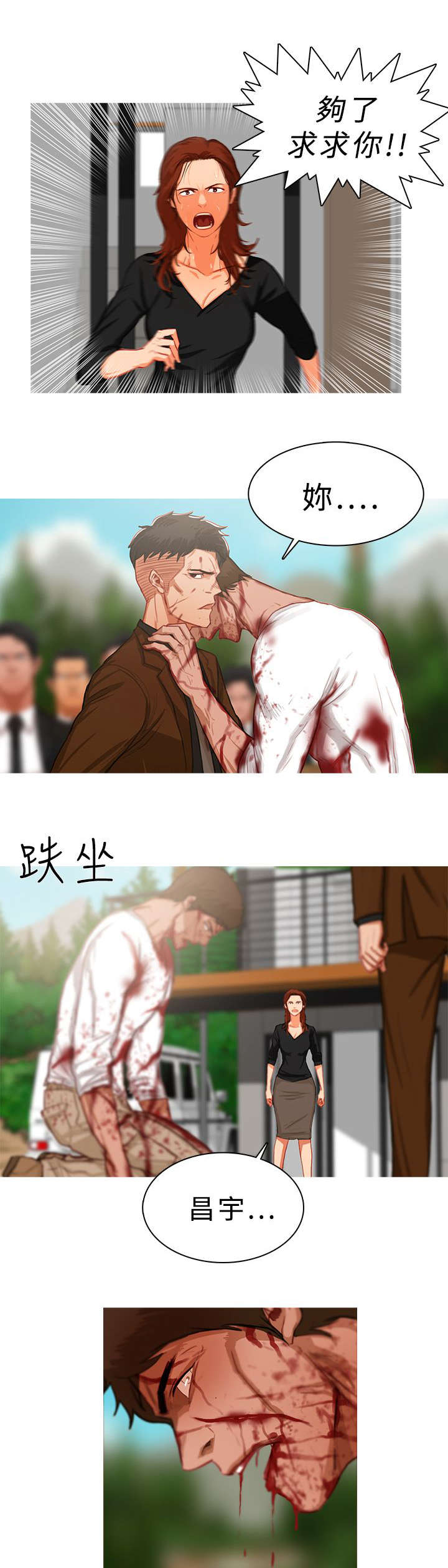 《地鼠》第36章心如刀绞 第2页