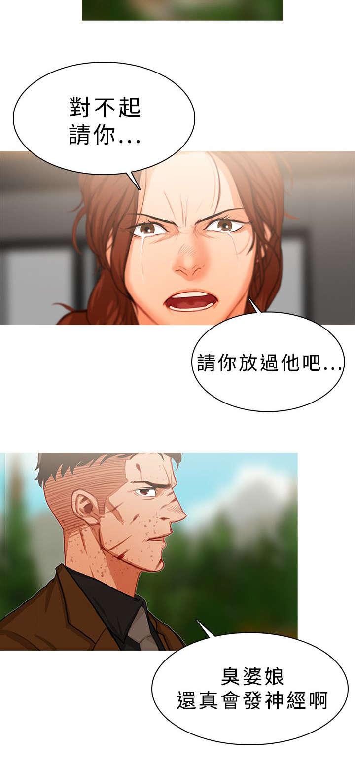 《地鼠》第36章心如刀绞 第3页