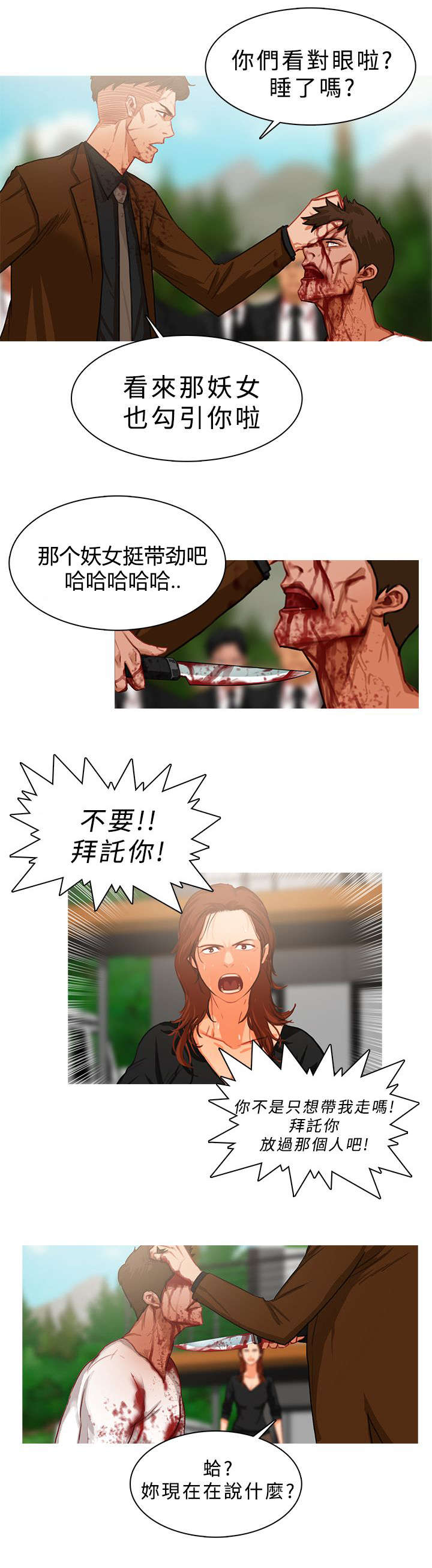 《地鼠》第36章心如刀绞 第4页