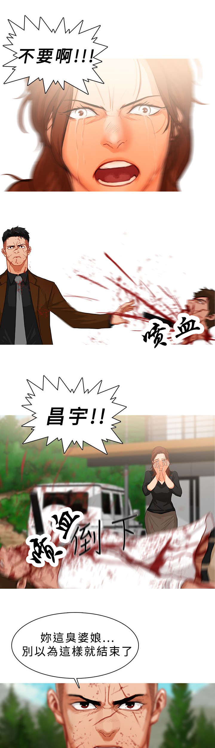 《地鼠》第36章心如刀绞 第6页