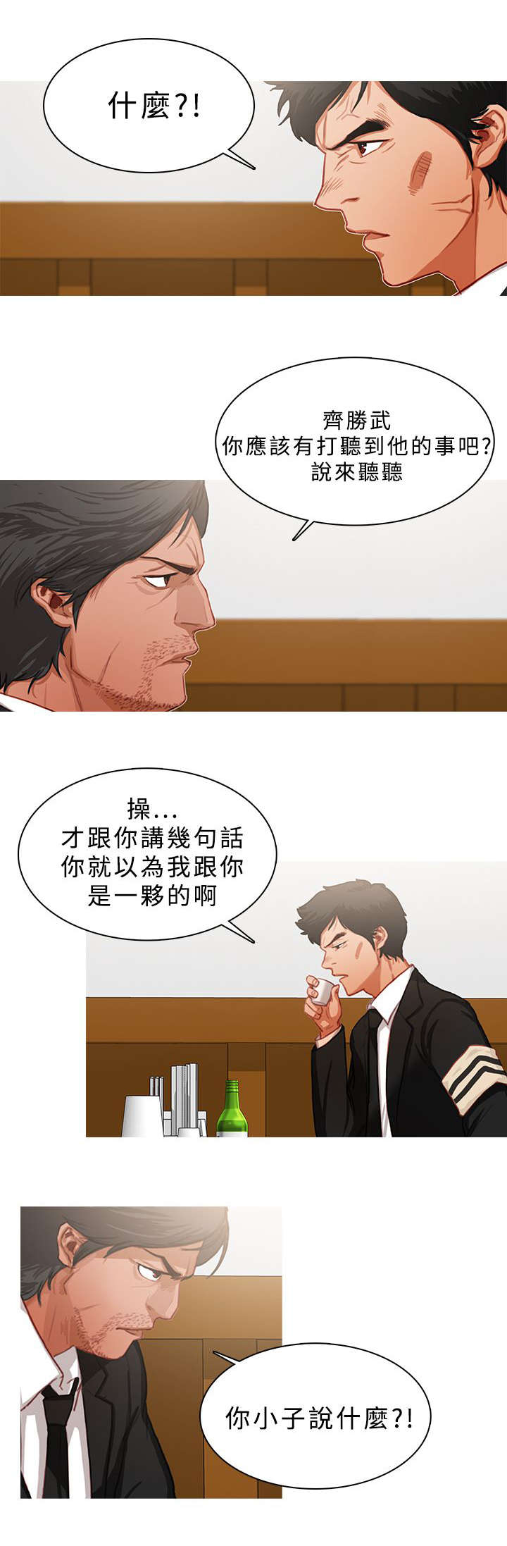 《地鼠》第38章不对头 第11页
