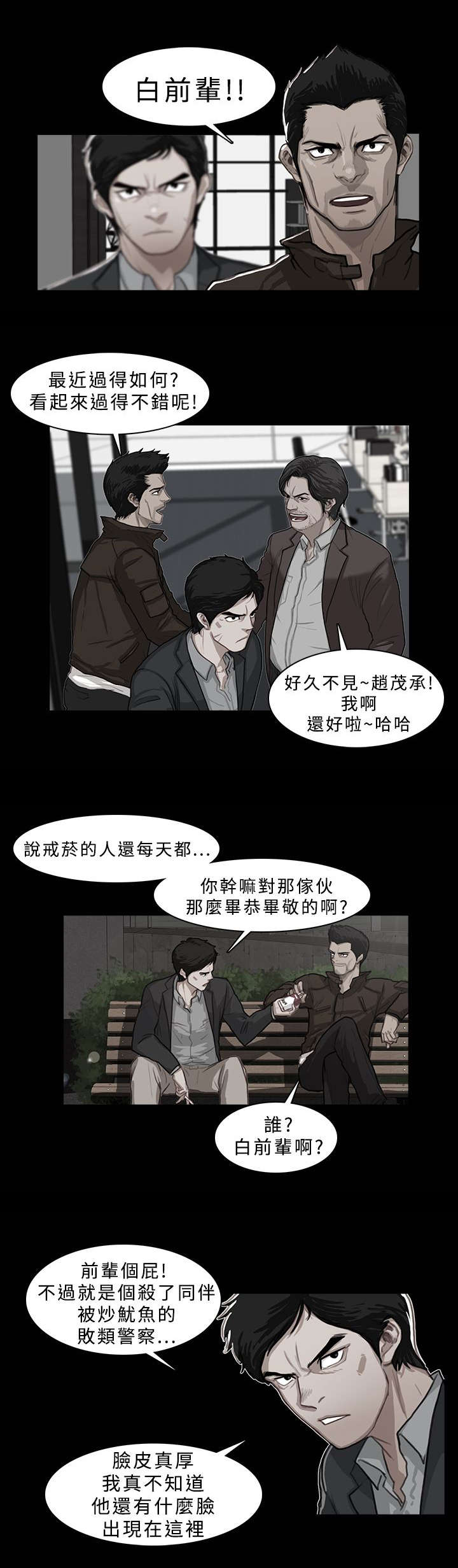 《地鼠》第38章不对头 第1页