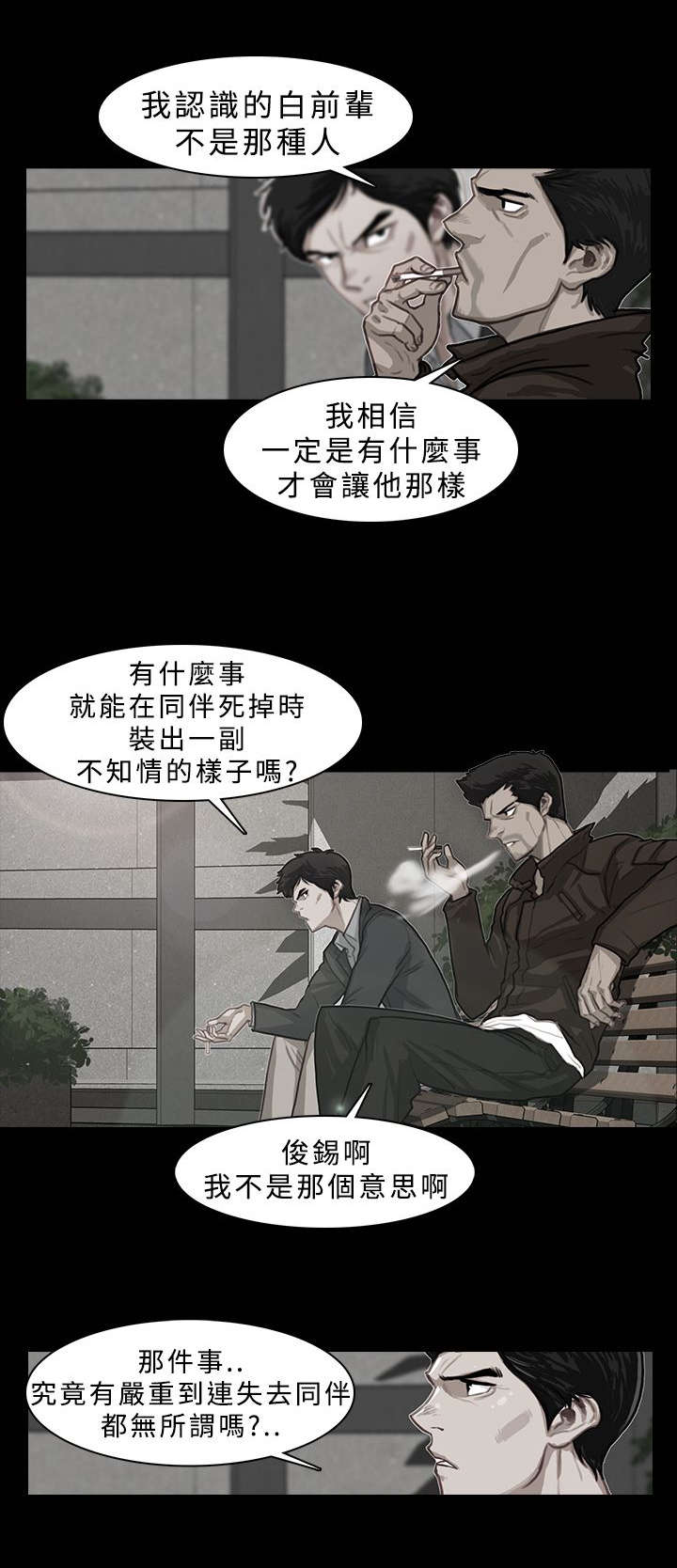《地鼠》第38章不对头 第2页