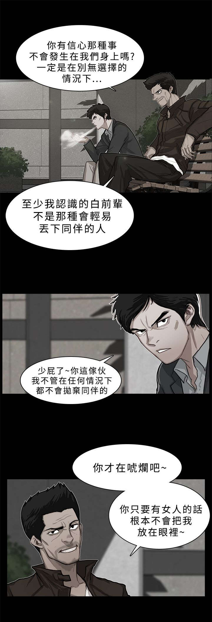 《地鼠》第38章不对头 第3页