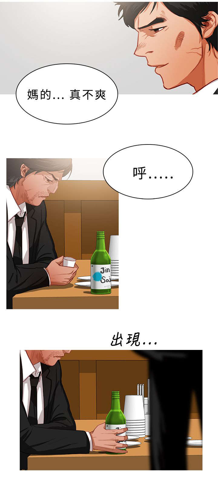 《地鼠》第38章不对头 第4页