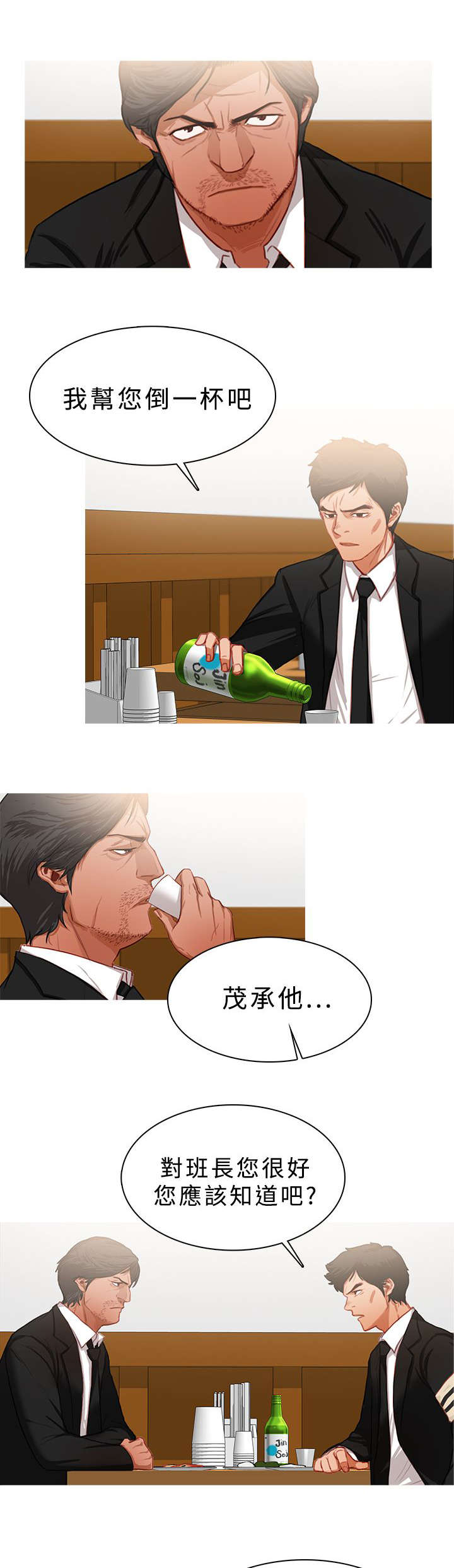 《地鼠》第38章不对头 第5页