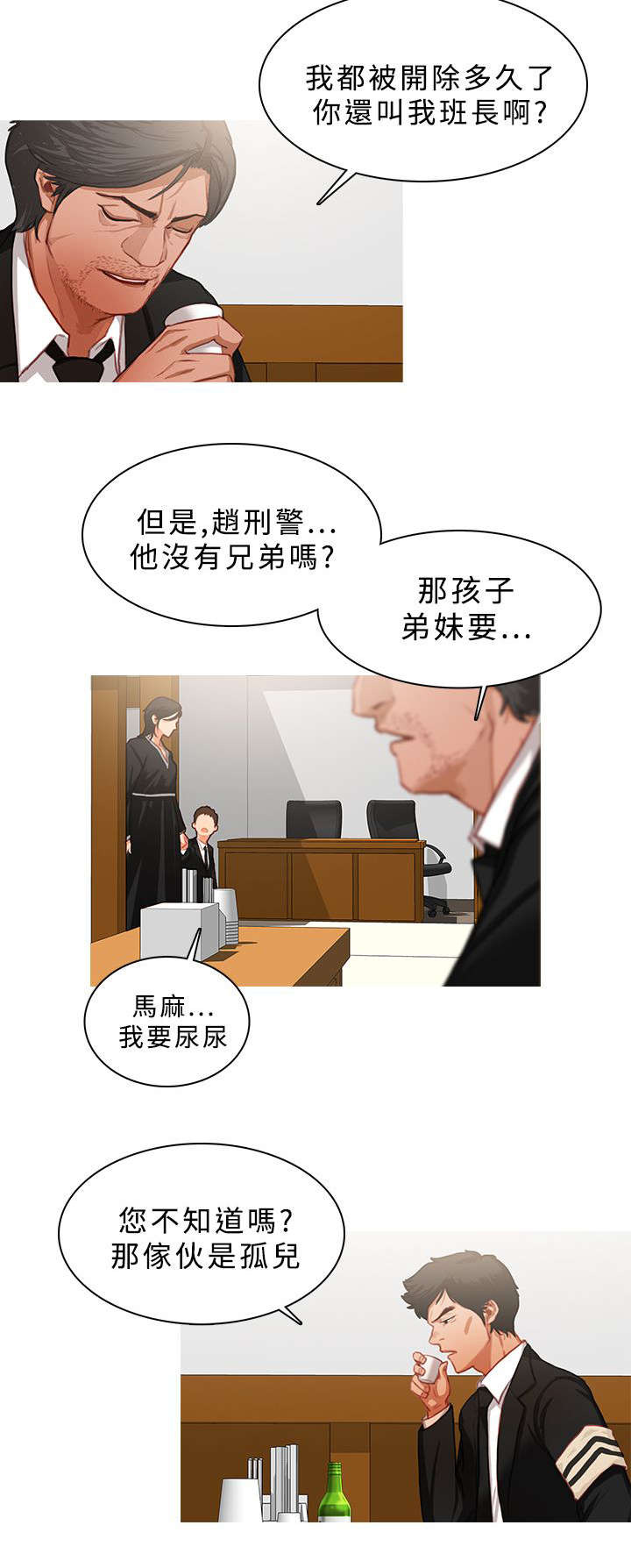《地鼠》第38章不对头 第6页
