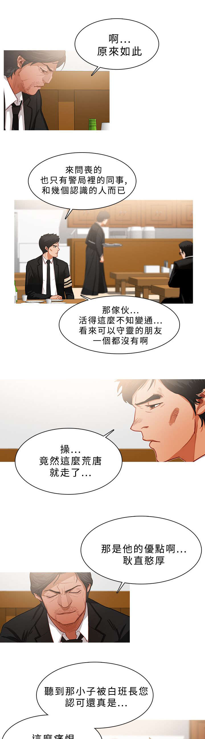 《地鼠》第38章不对头 第7页