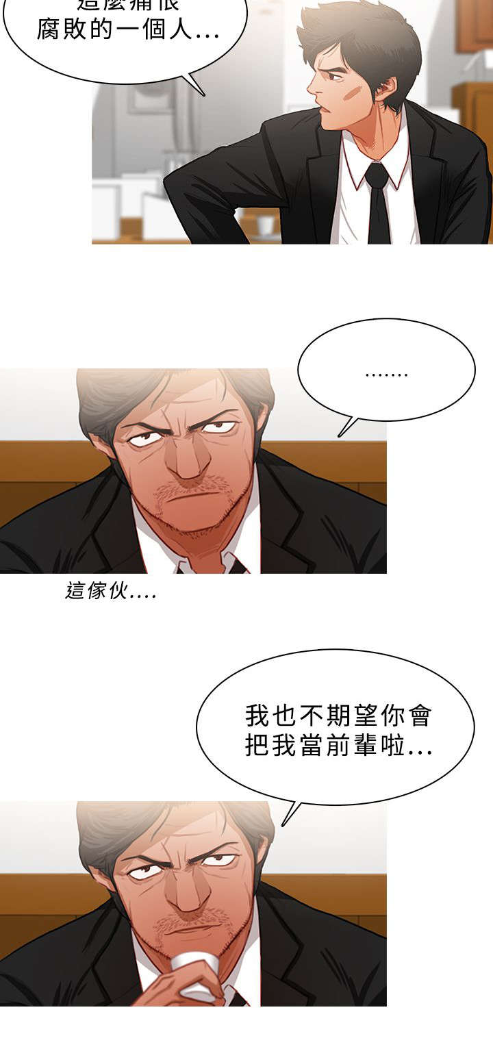《地鼠》第38章不对头 第8页