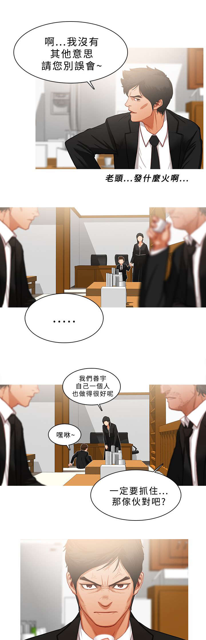 《地鼠》第38章不对头 第9页