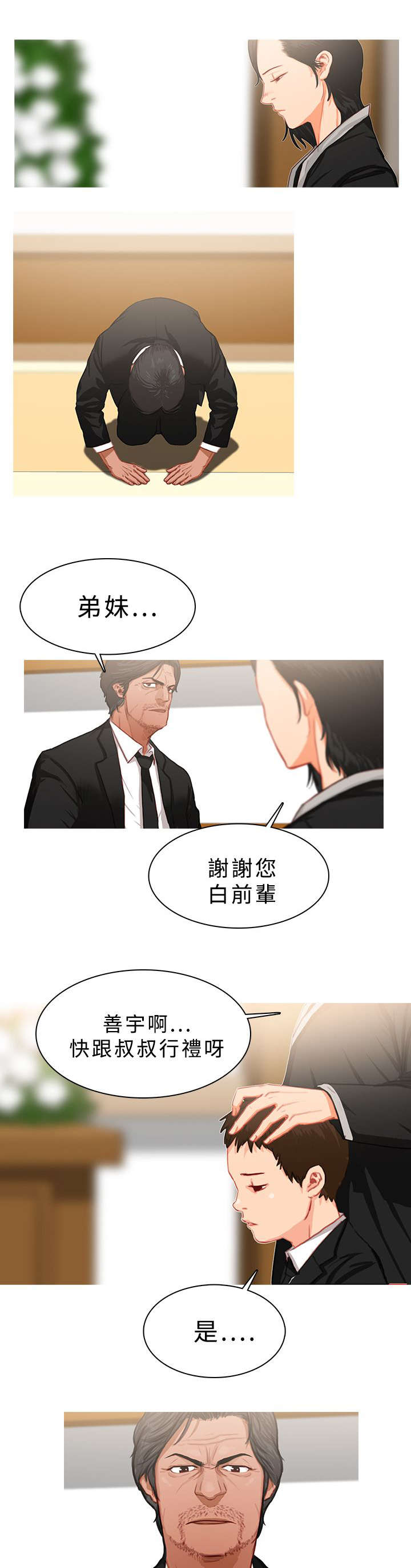 《地鼠》第37章追悼会 第8页