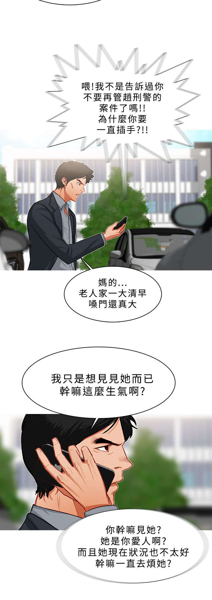 《地鼠》第39章探望秀珍 第10页