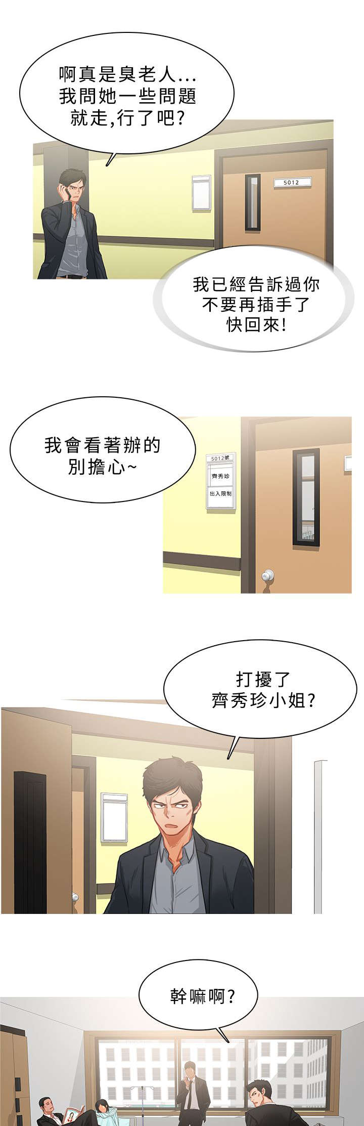 《地鼠》第39章探望秀珍 第11页