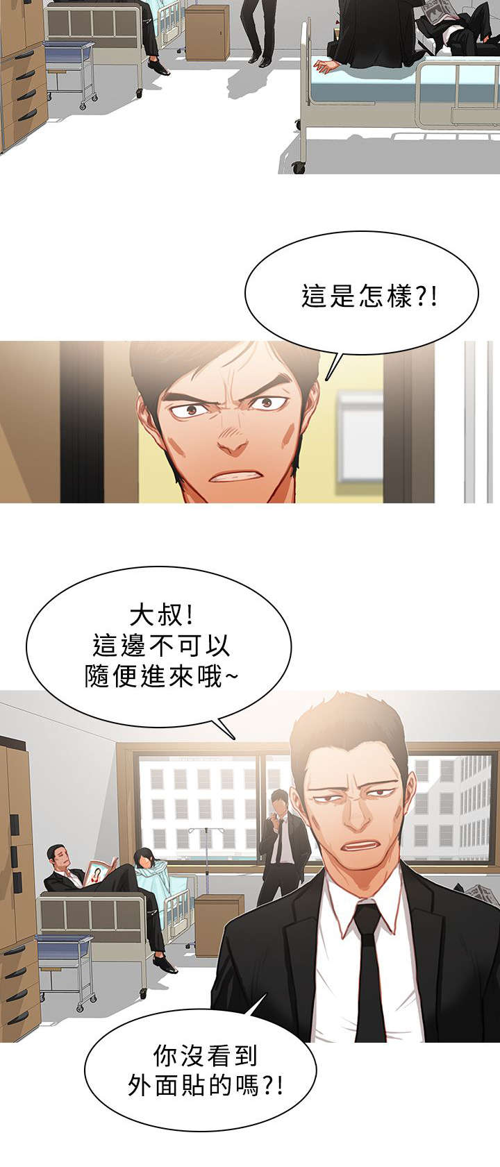 《地鼠》第39章探望秀珍 第12页