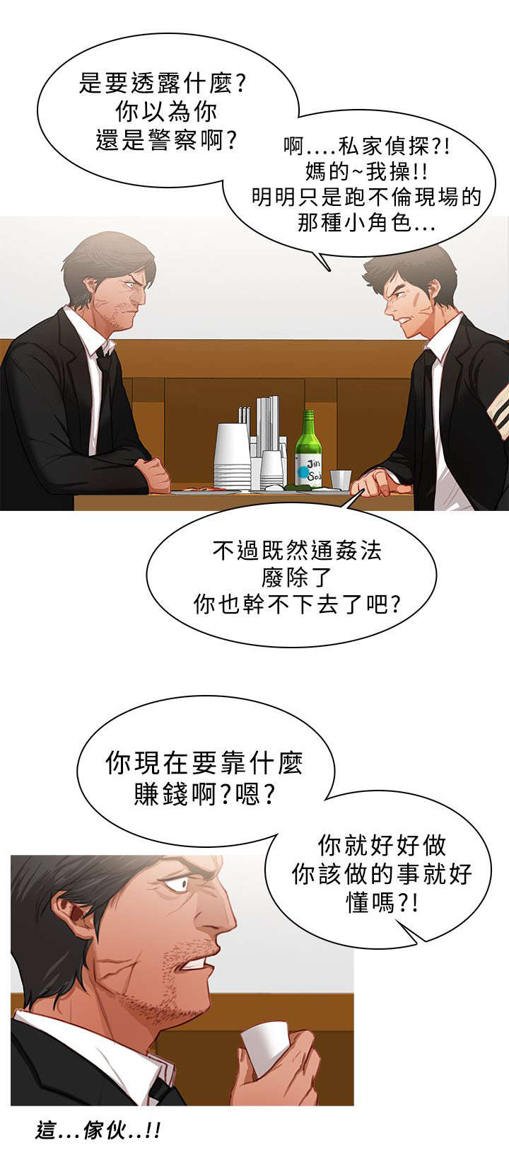 《地鼠》第39章探望秀珍 第1页