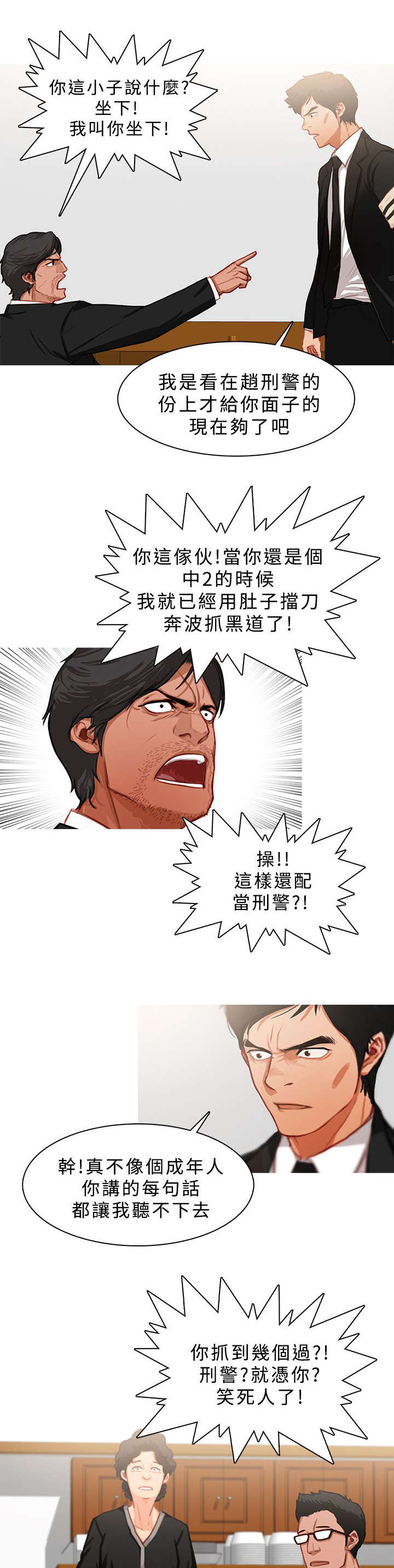 《地鼠》第39章探望秀珍 第3页