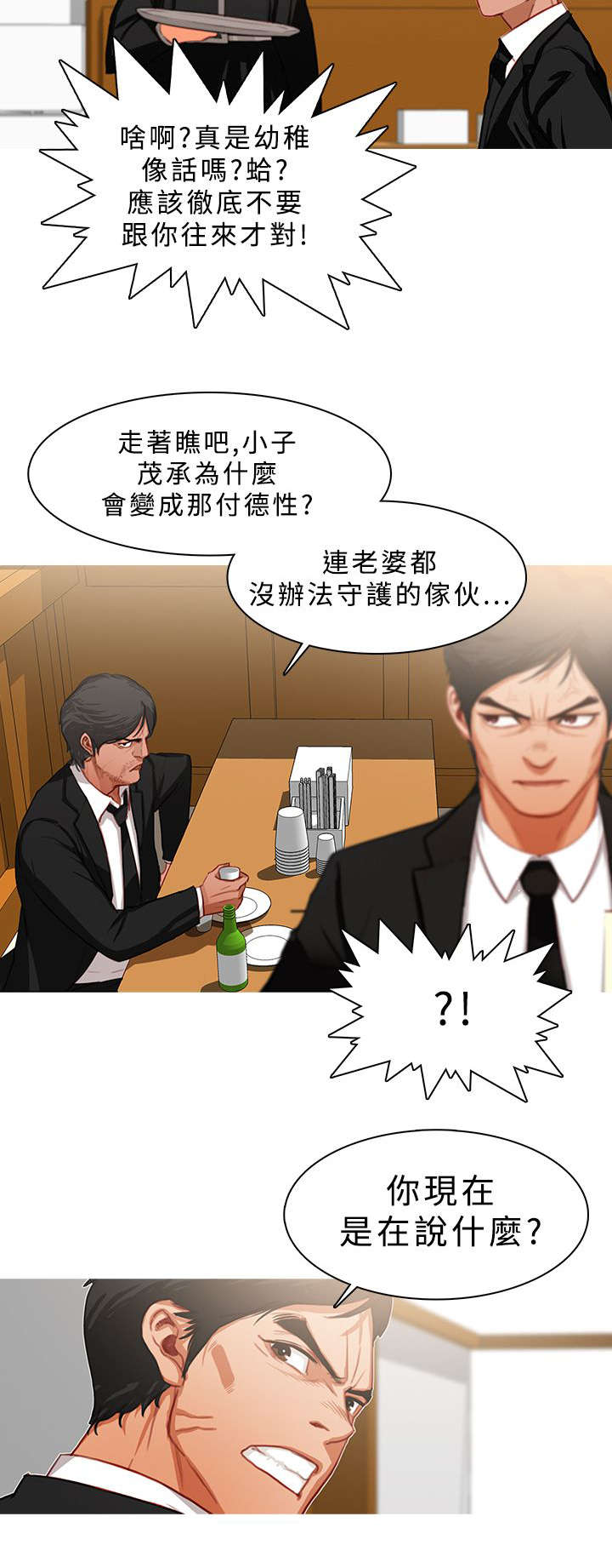 《地鼠》第39章探望秀珍 第4页