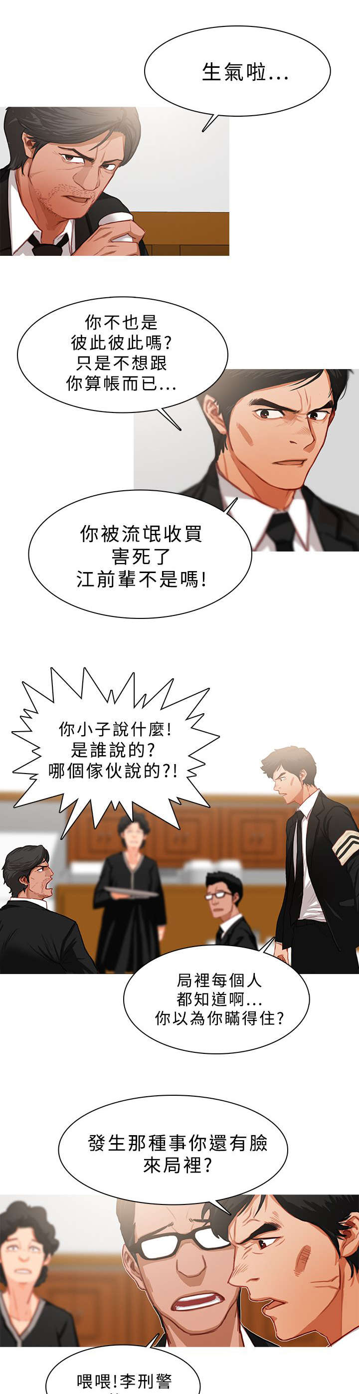 《地鼠》第39章探望秀珍 第5页