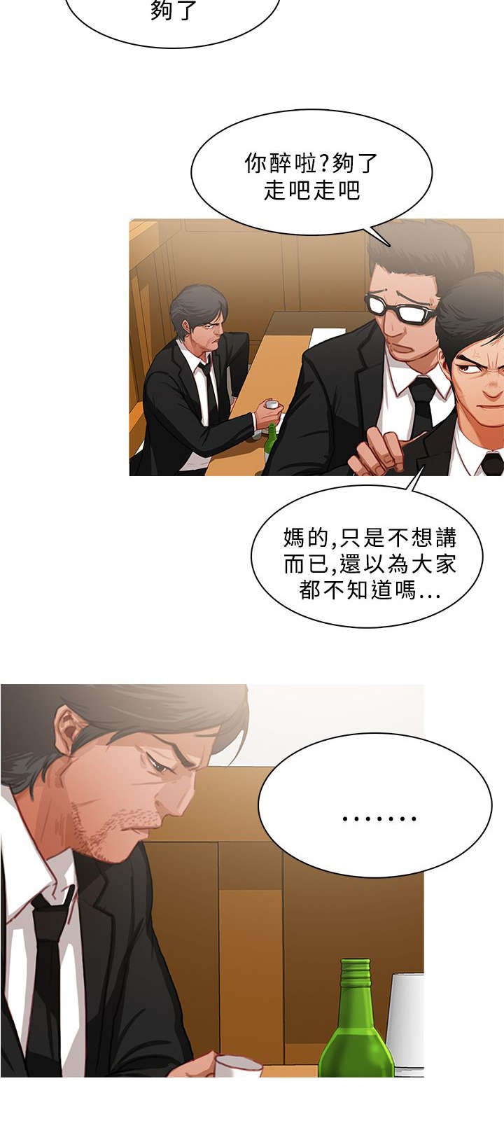 《地鼠》第39章探望秀珍 第6页