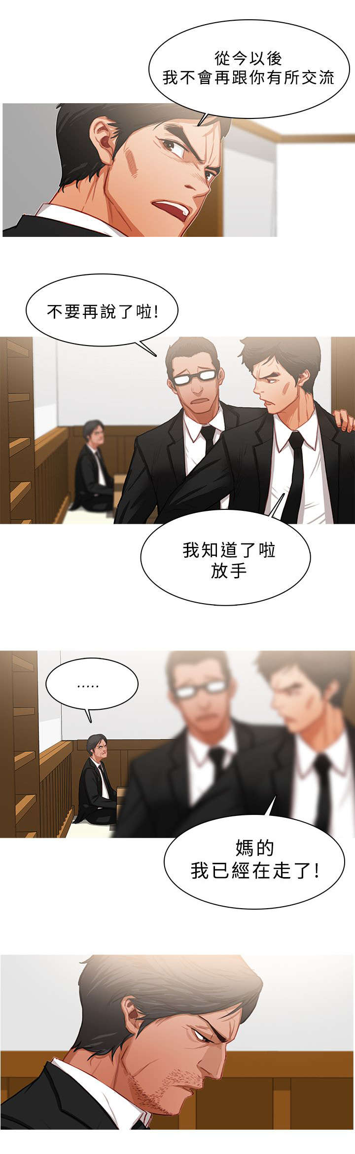 《地鼠》第39章探望秀珍 第7页