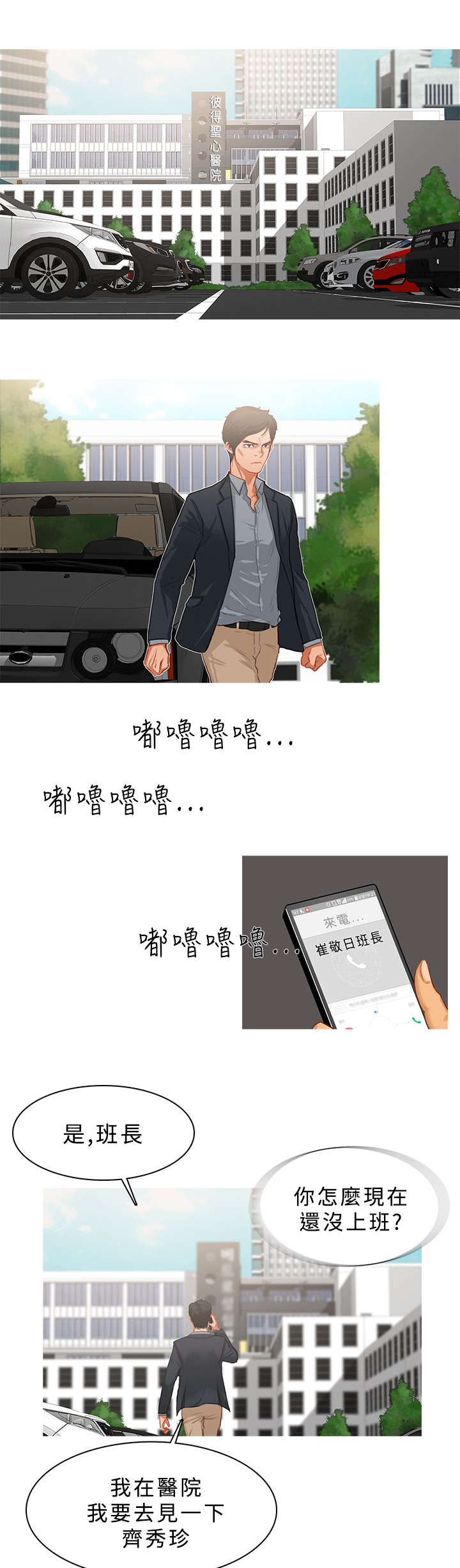 《地鼠》第39章探望秀珍 第9页