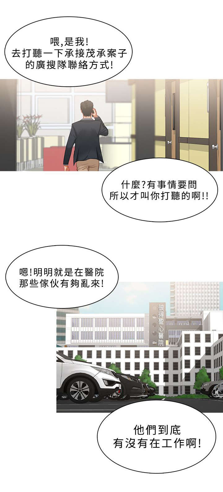 《地鼠》第40章看不到希望 第10页