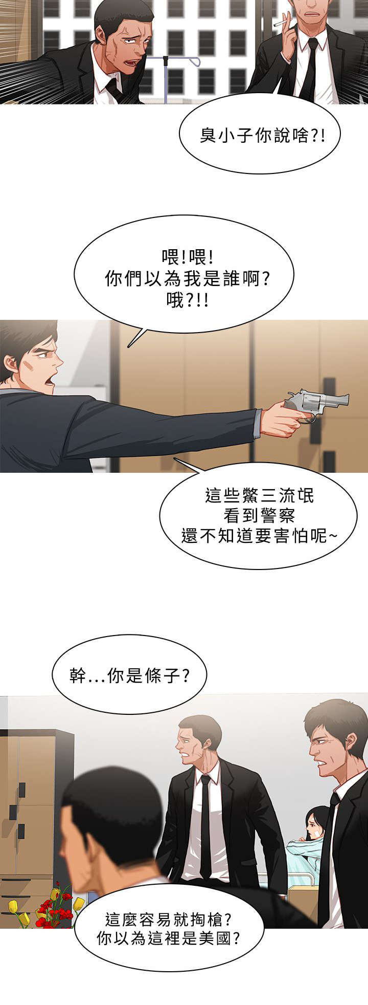 《地鼠》第40章看不到希望 第2页