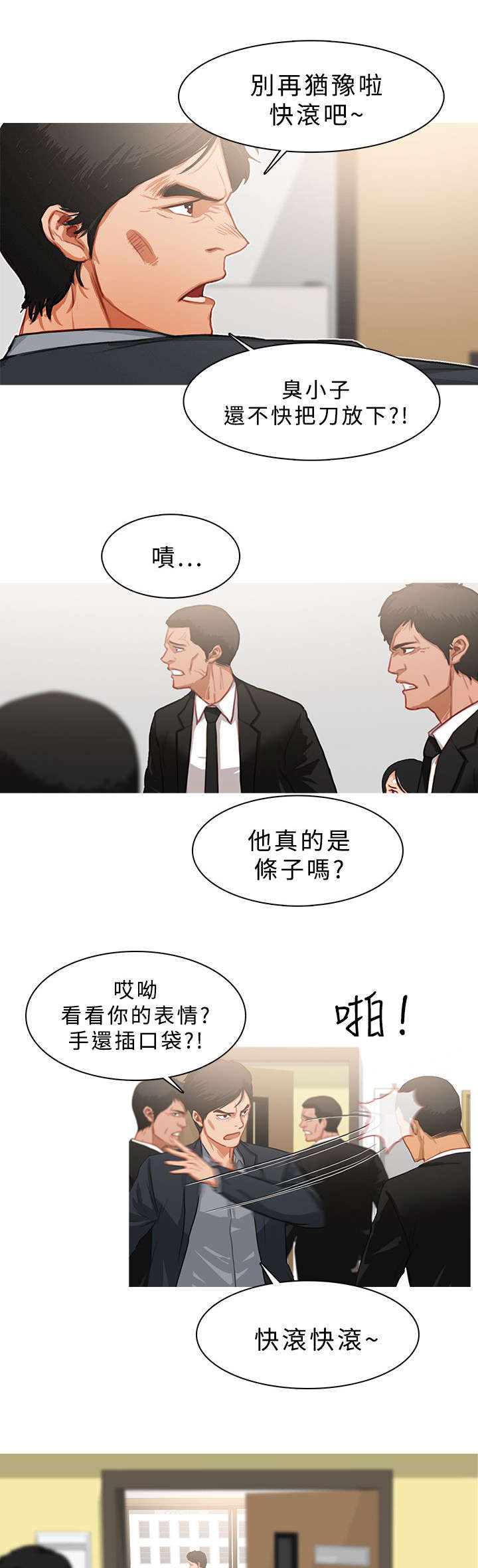 《地鼠》第40章看不到希望 第3页