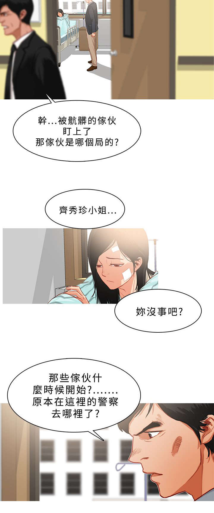 《地鼠》第40章看不到希望 第4页