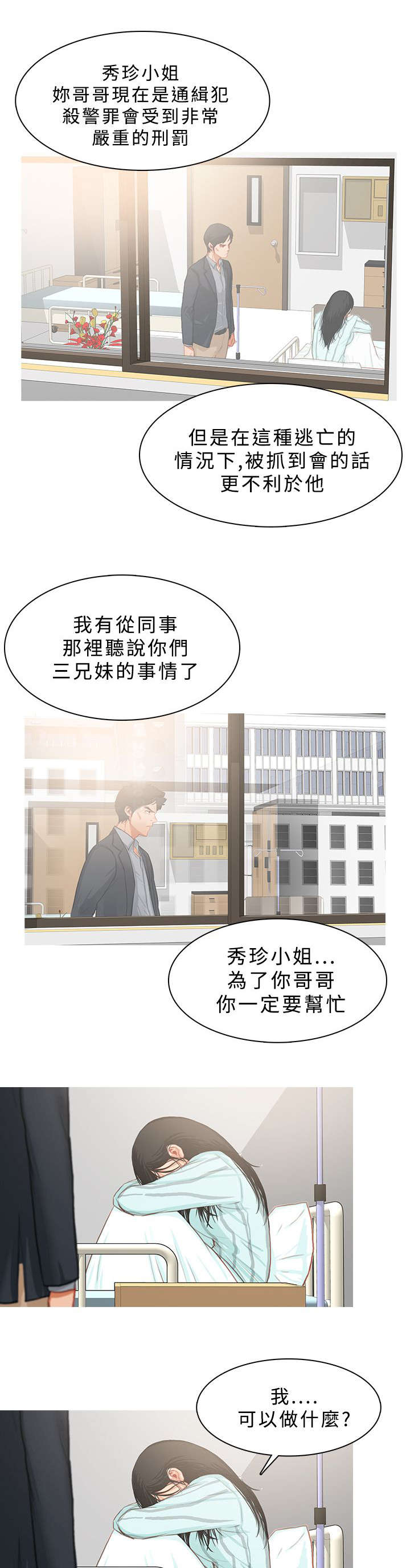 《地鼠》第40章看不到希望 第7页