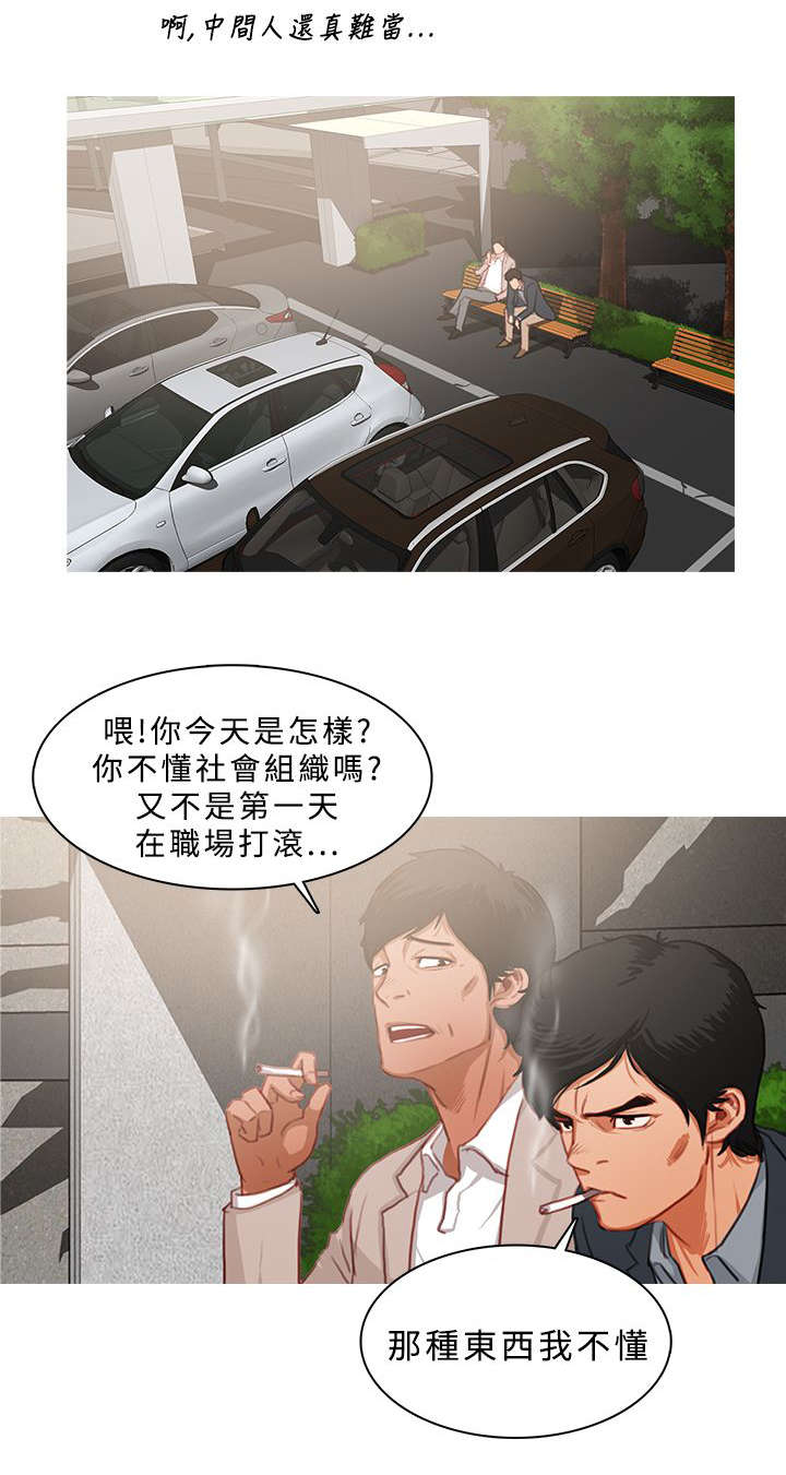 《地鼠》第41章事情并不简单 第10页