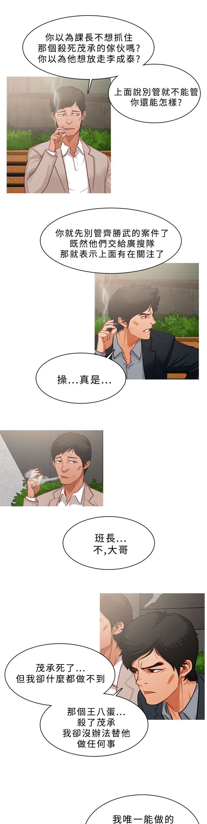 《地鼠》第41章事情并不简单 第11页