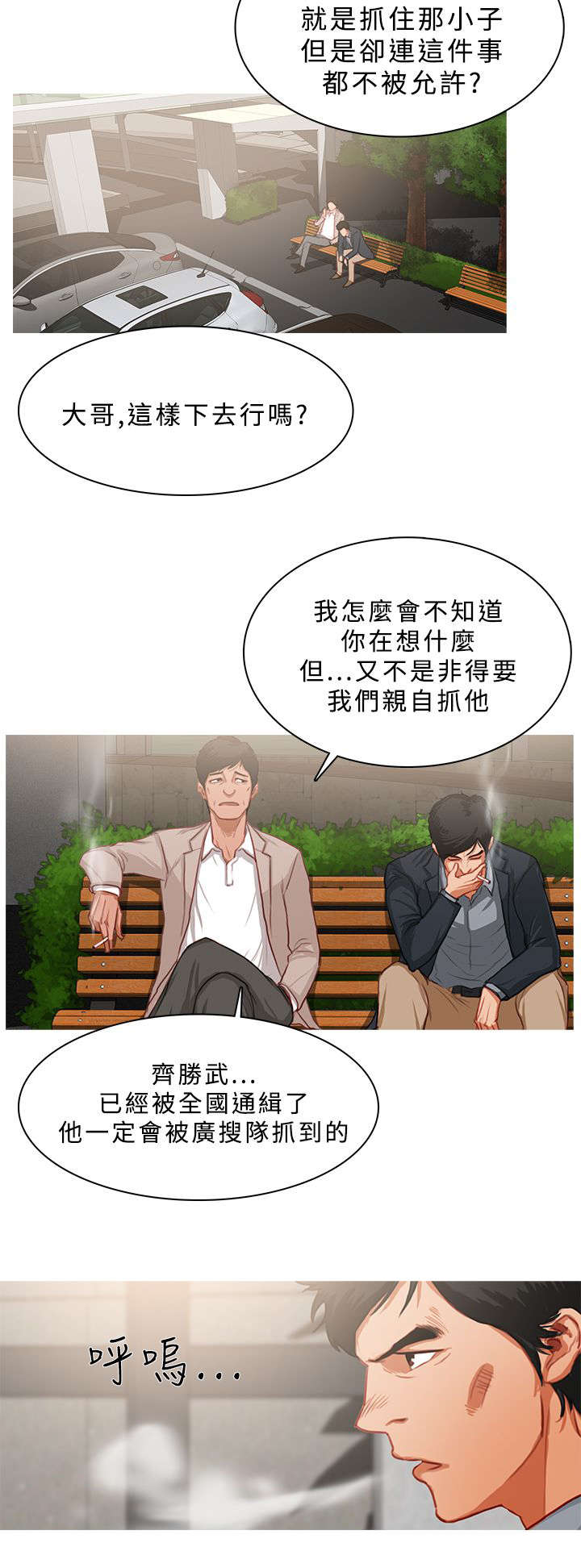 《地鼠》第41章事情并不简单 第12页