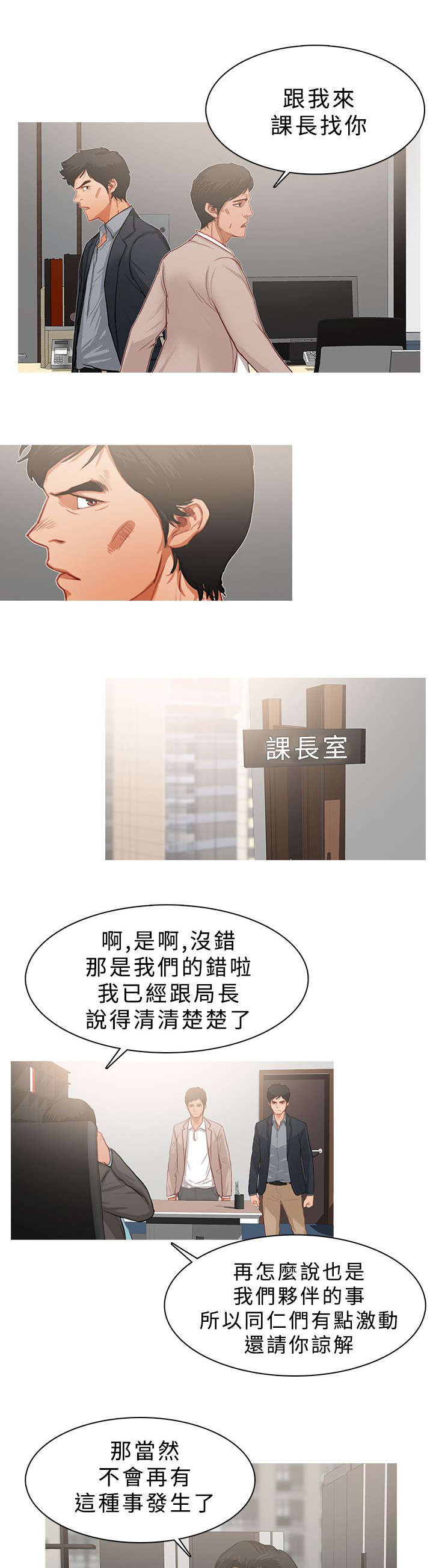 《地鼠》第41章事情并不简单 第3页