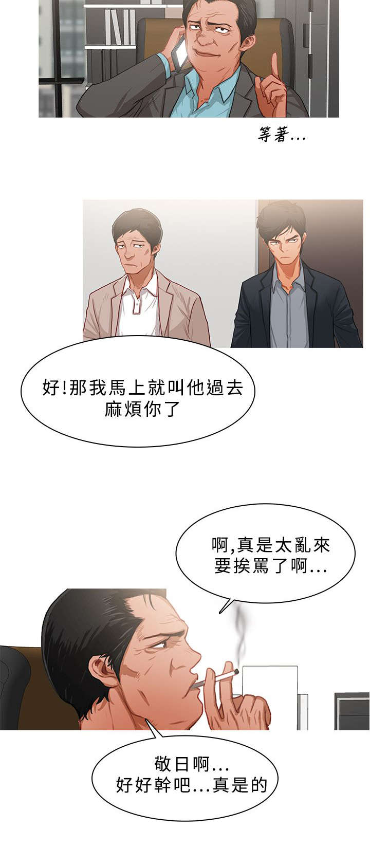 《地鼠》第41章事情并不简单 第4页