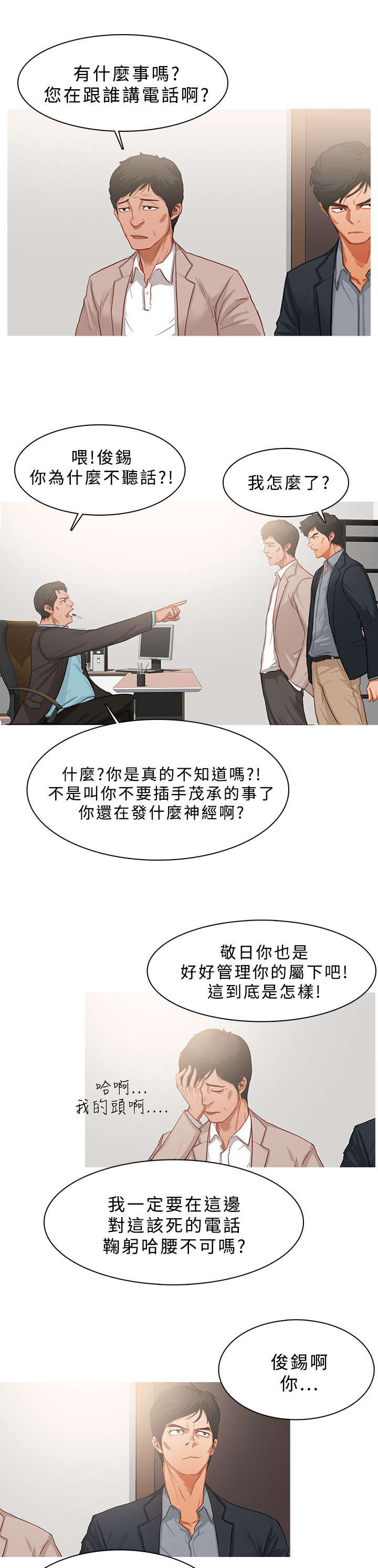 《地鼠》第41章事情并不简单 第5页