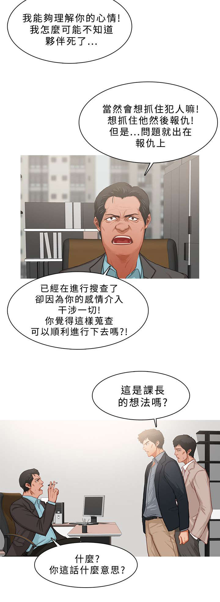 《地鼠》第41章事情并不简单 第6页