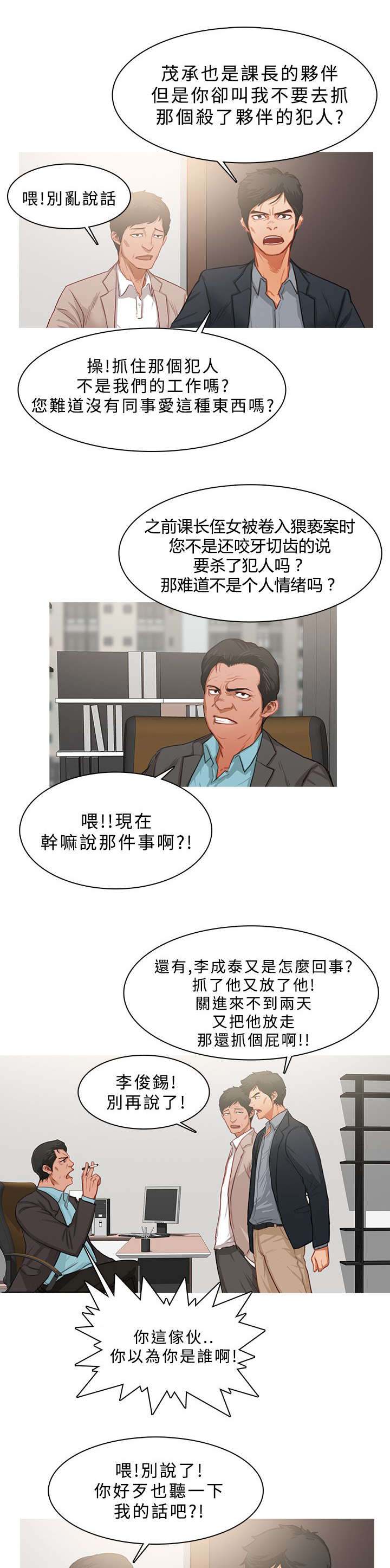 《地鼠》第41章事情并不简单 第7页