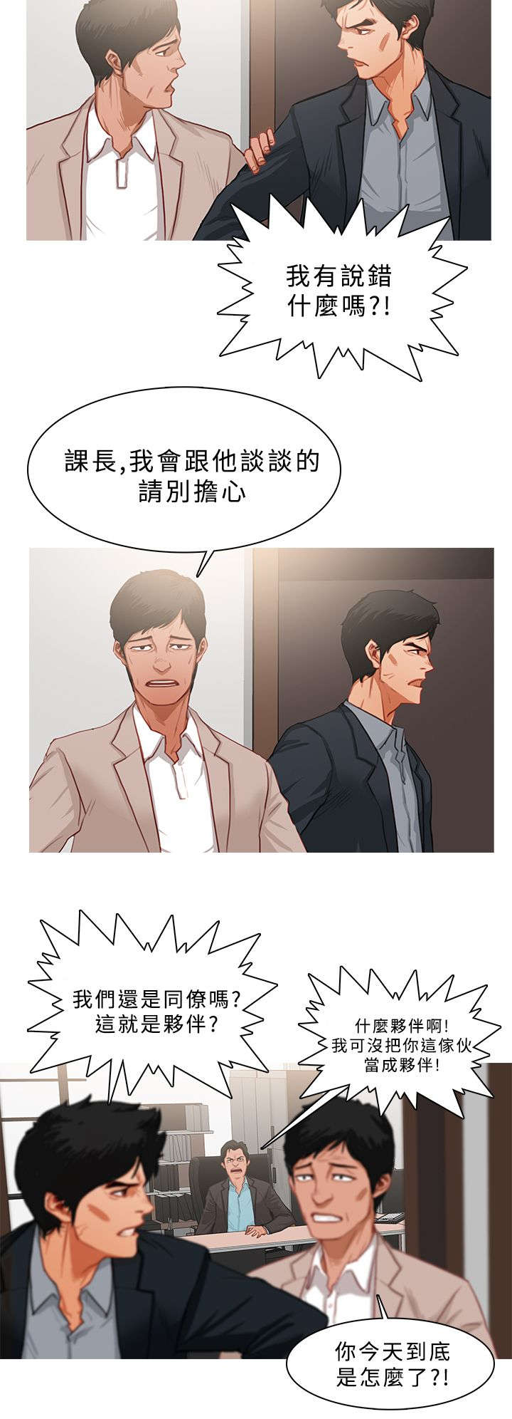 《地鼠》第41章事情并不简单 第8页