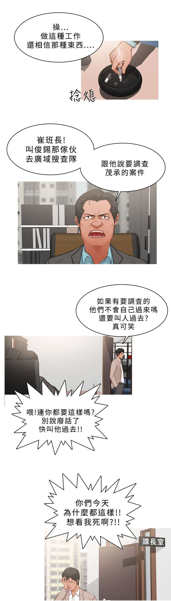 《地鼠》第41章事情并不简单 第9页