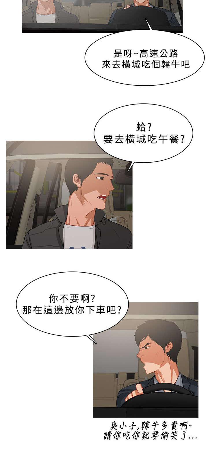 《地鼠》第42章追踪 第10页