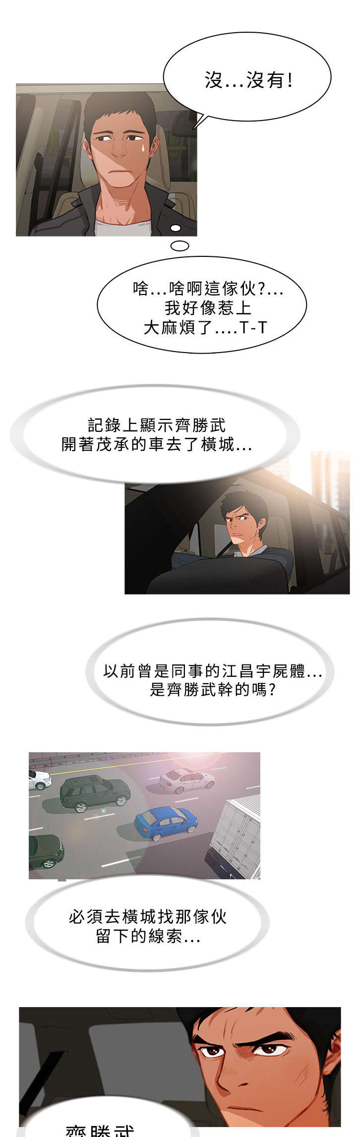《地鼠》第42章追踪 第11页