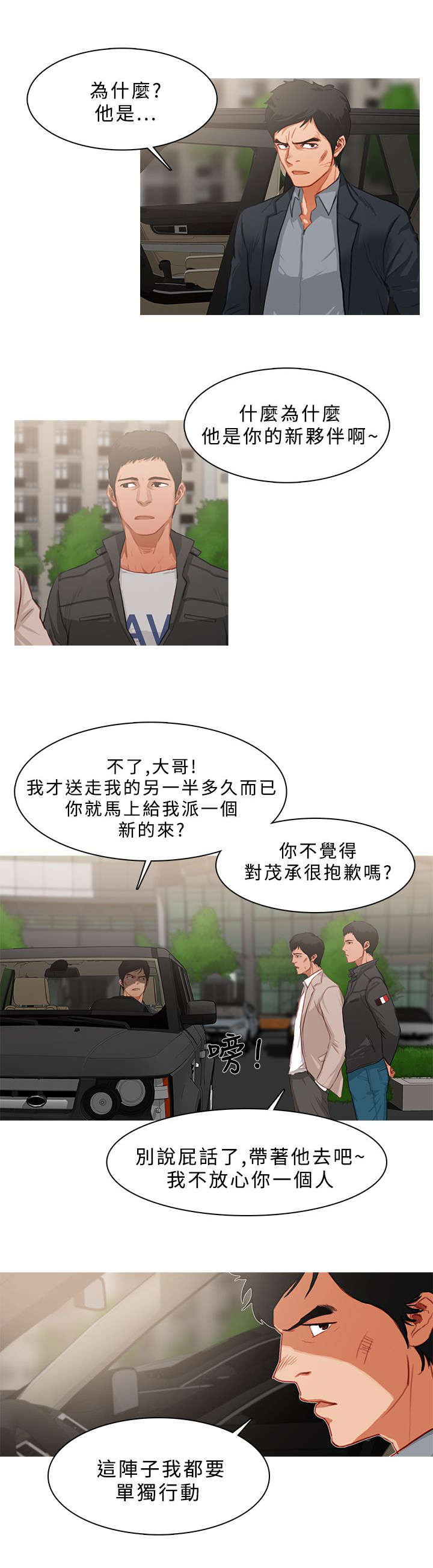 《地鼠》第42章追踪 第3页