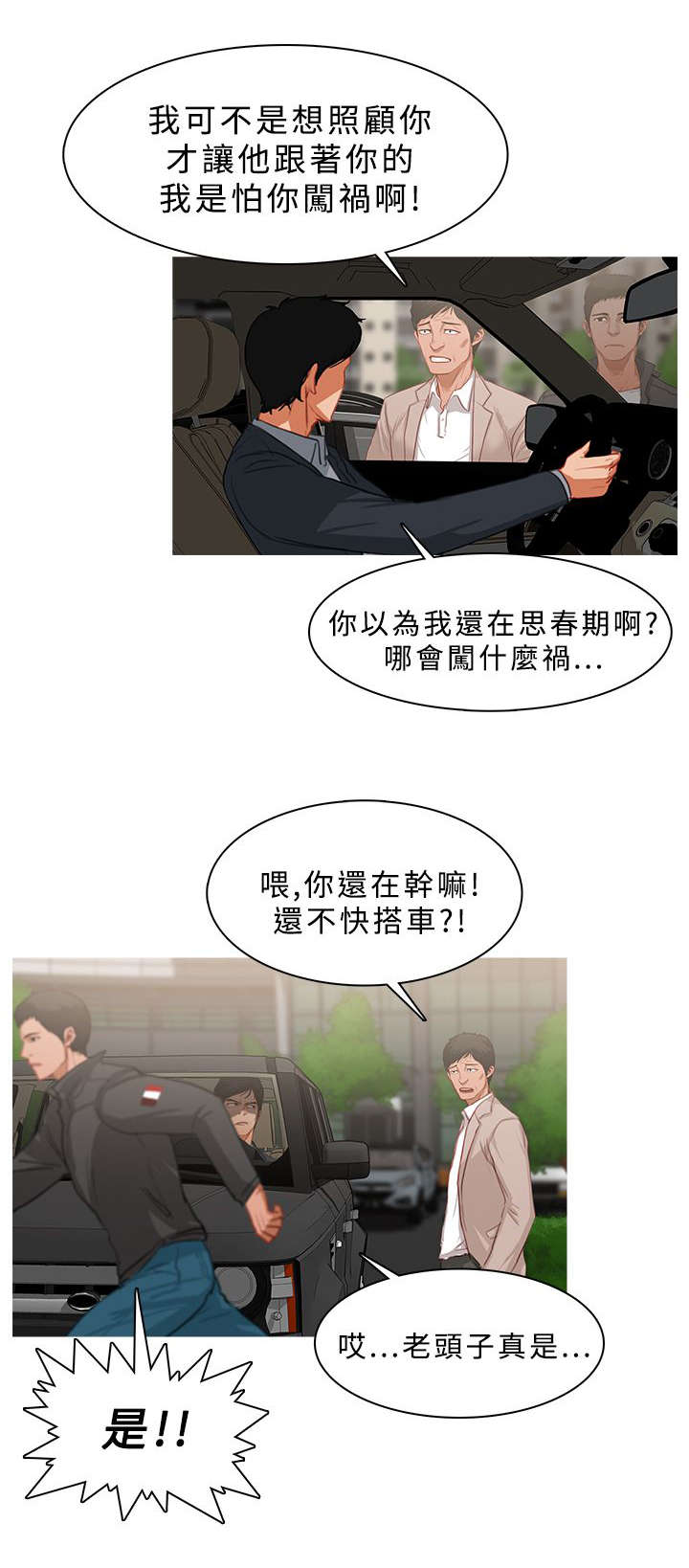 《地鼠》第42章追踪 第4页