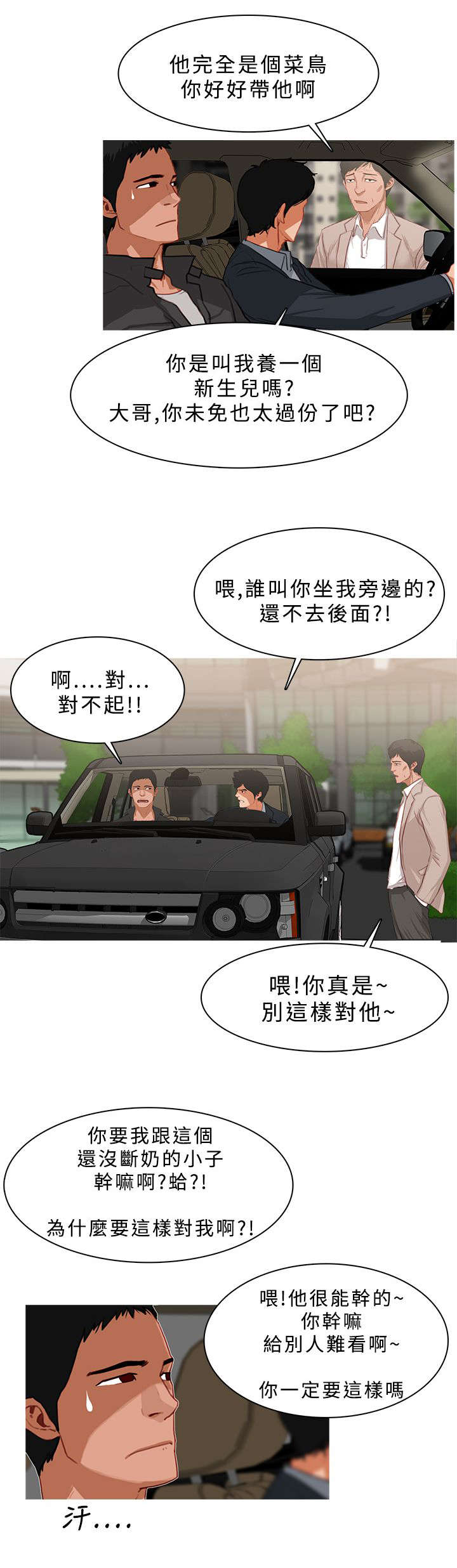 《地鼠》第42章追踪 第5页